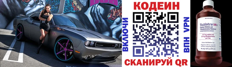 купить наркотик  Змеиногорск  Кодеиновый сироп Lean напиток Lean (лин) 